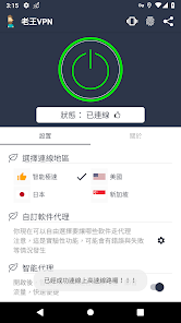 老王加速最新版v2.2.21下载android下载效果预览图